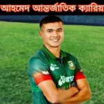তাসকিন আহমেদ আন্তর্জাতিক ক্যারিয়ার রেকর্ড