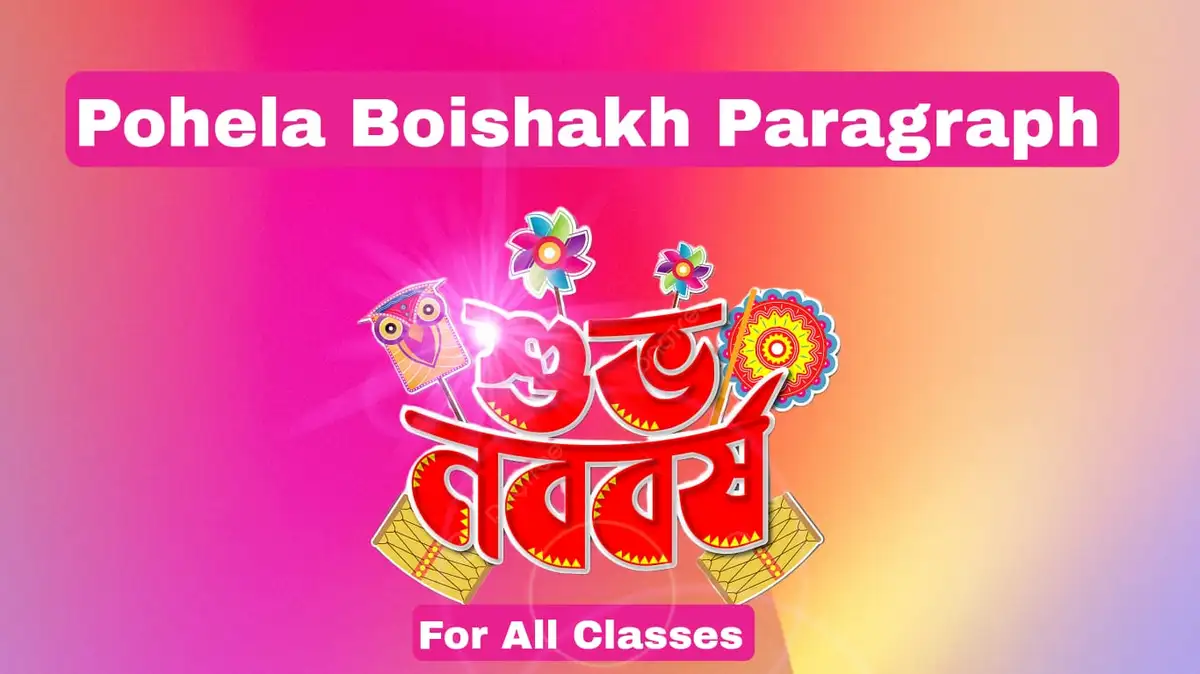 Pohela Boishakh Paragraph