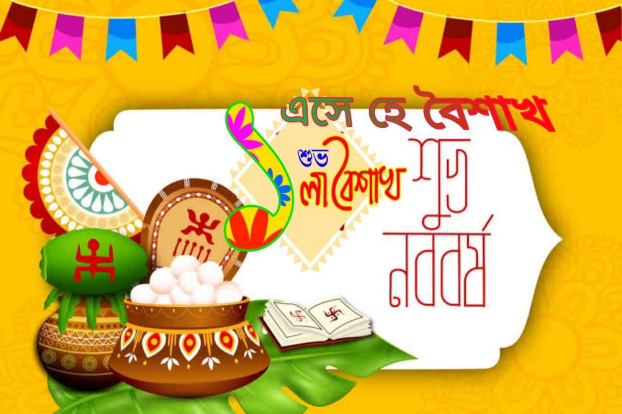 পহেলা বৈশাখ ব্যানার ১৪৩০